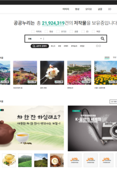 공공저작물의 자유이용